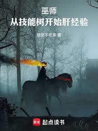 巫师:我有一棵技能树