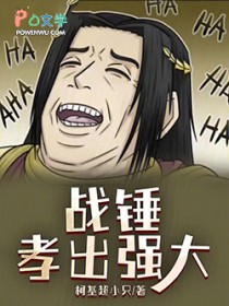 战锤:孝出强大