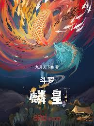 斗罗绝世:空想家,武魂心灵巨龙