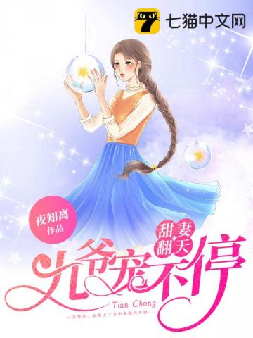 甜妻翻天:九爷,宠不停