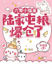 六零小福星,陆家屯粮爆仓了