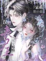 笨蛋美人当团宠,师兄们抢疯了!