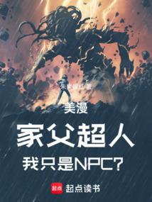 超人的儿子想当超人有什么错?