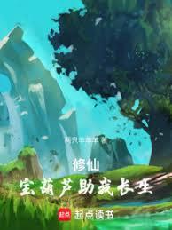 仙葫问道