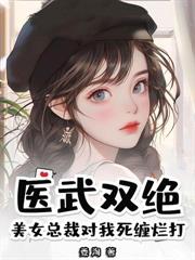 我的美女大小姐