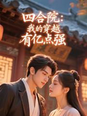 在女尊世界当配角