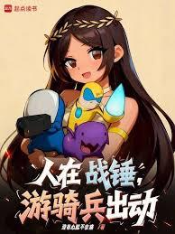 人在战锤,游骑兵出动!