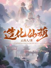 凤凰女，但万人迷