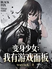 无限之应聘者
