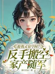 穿书后和美强惨男二HE了