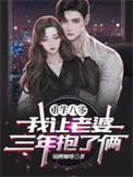 阎王亲闺女直播虐鬼后他不淡定了