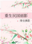被活活烧死后，绝色通房杀疯了