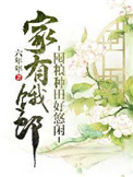 无限：在恐怖综艺登顶万人迷