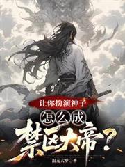恭喜你，san值已归零[无限]