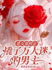 穿成反派大佬的心尖宝