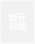 情色碰撞（1v1 高H）一不小心被爆操(墨雨轻淫1993)