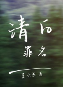 馀音:穿越时空的回声