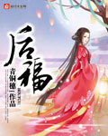 今天也发脾气了吗