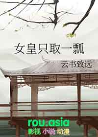 误撩陛下入禁庭