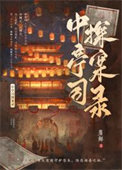 我的妈妈才不是妖女（百合，救赎，修仙，病娇）