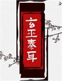 鳳求凰（重生）