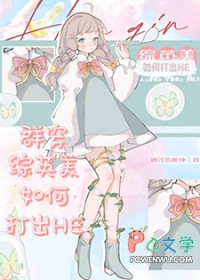 与直男室友共梦后
