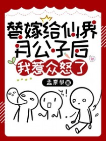 快穿：渣女前任洗白计划