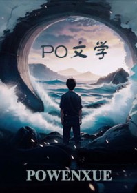 那位白月光回来了