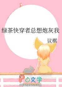 欲壑难填（娱乐圈）