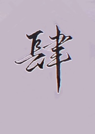 篮球场的粉红色诱惑(简)