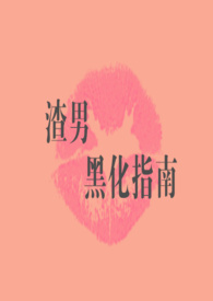 被丈夫强制换妻后，我嫁给了大佬