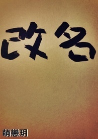 人鱼A的顶级驯养师