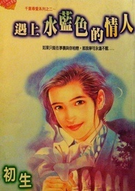 [综漫] 白鹤之刃