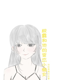 和大佬通感，心声泄露后