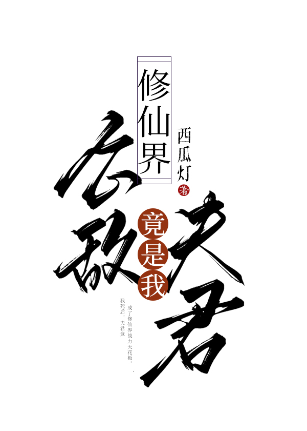 [综漫] 油杰想要和夏小姐结婚