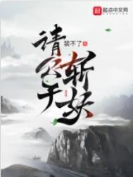 她能有多大能耐