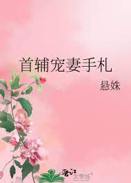 病美人先婚后爱