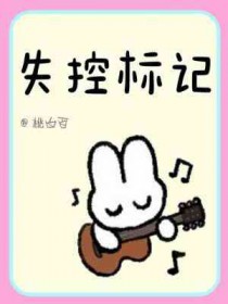 女将军的小萌妻
