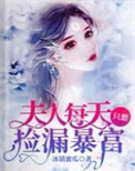 快穿：高能宿主她又在演小可怜了