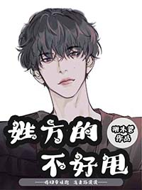 奸夫的自我修养