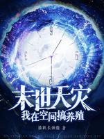带古人参加逃生直播游戏2[无限]
