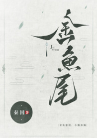为妾的自我修养